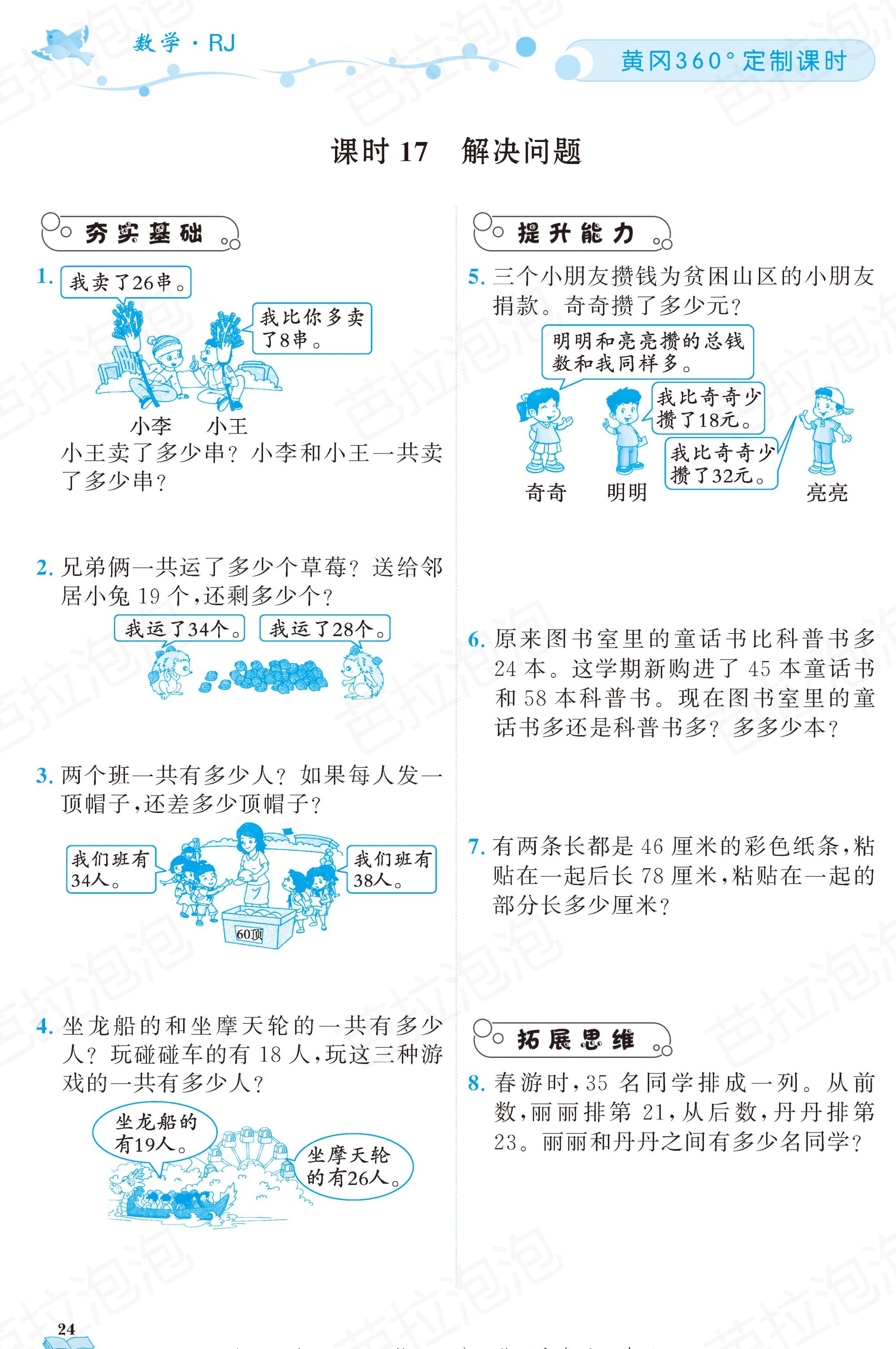 二年级上册黄冈同步练习题数学,广东版小学二年级数学黄冈天天练