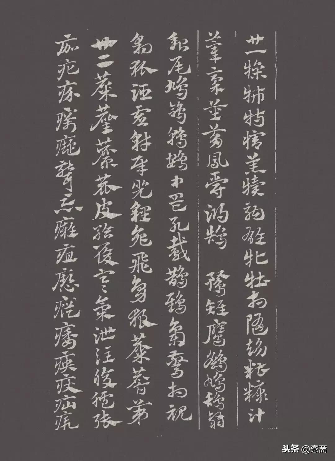 赵孟頫章草急就章教学,赵孟頫急就章书法真迹