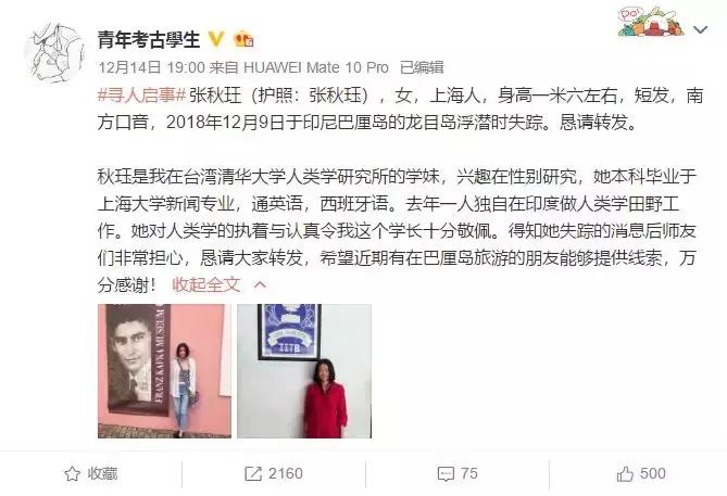 29岁硕士女孩离奇失踪,巴厘岛失联