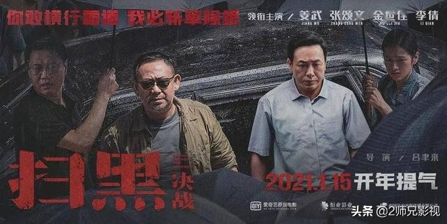 扫黑决战电影精彩片段,扫黑决战电影在线观看