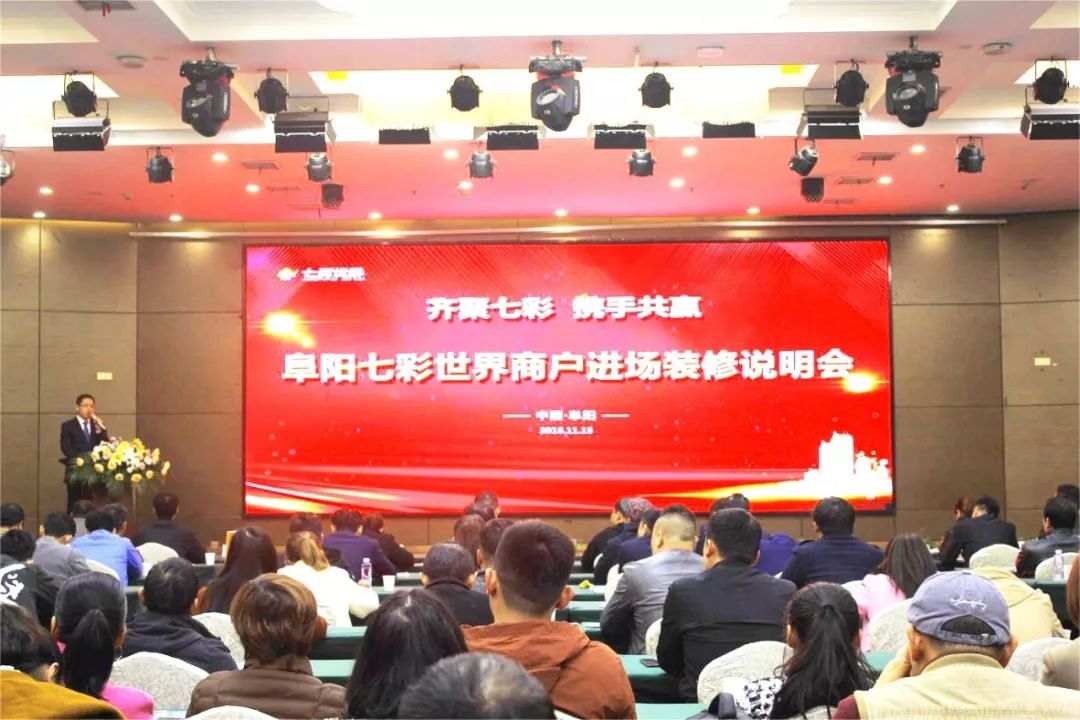 阜阳七彩世界欢乐城装修,阜阳七彩购物中心