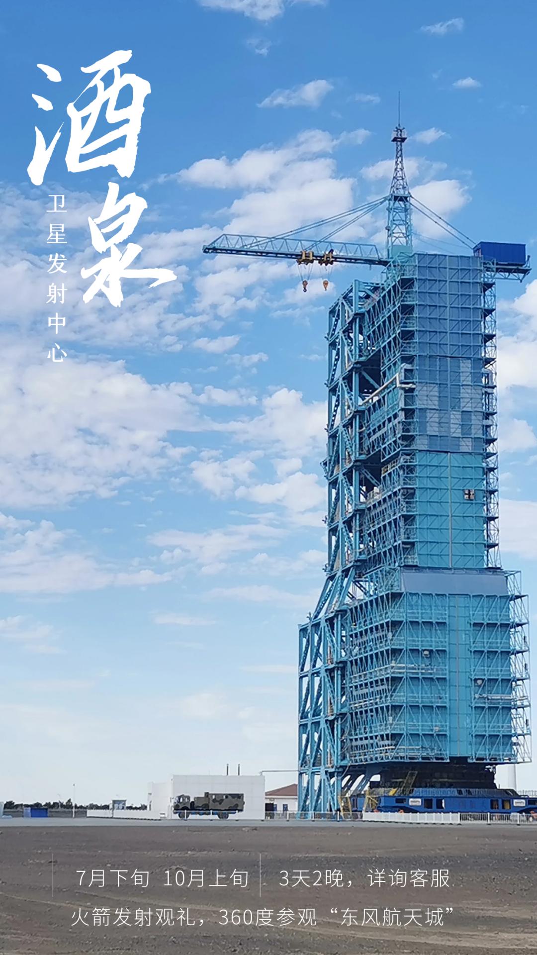 中国酒泉卫星发射基地一日游,酒泉5天4晚航天之旅