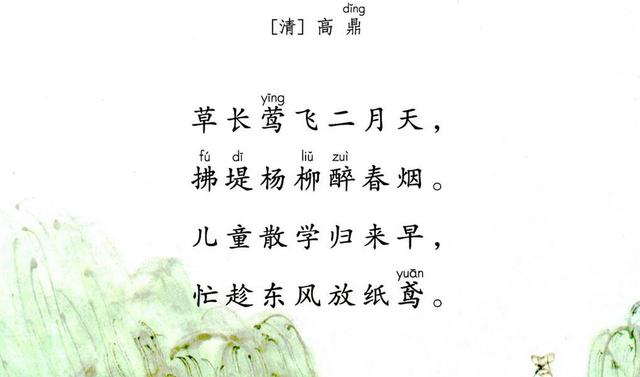 小学二年级下册语文村居的讲解,部编版二年级下册村居教学视频