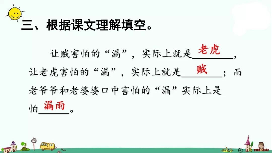 部编人教版三年级下册28课笔记,人教版语文三年级下册28课知识点