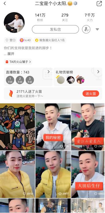 火山主播二宝的故事,火山二宝主播