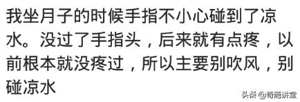 坐月子吹风手痛怎么办,要不要科学坐月子