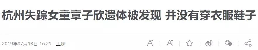 杭州女童遇害最新结果,杭州女童事件怎么回事