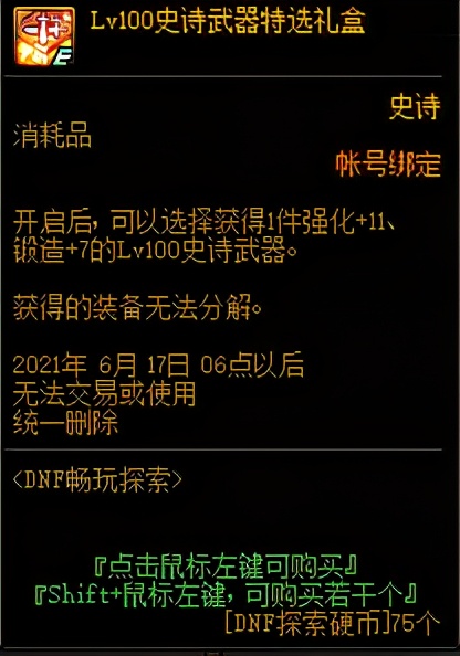 dnf新版本如何提升3000名望,dnf名望不够能打困难军团吗