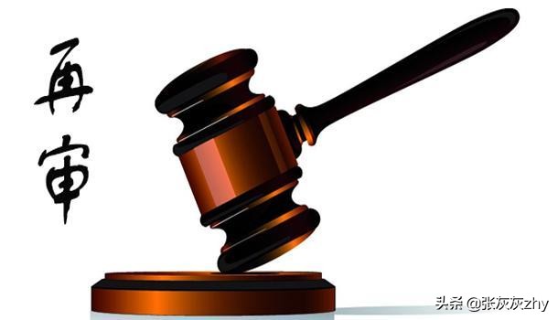 最高人民法院民事再审应诉流程,最高人民法院民事案件再审指南