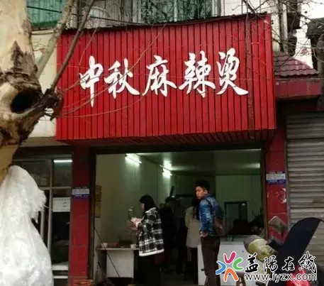 湖南老益阳麻辣烫又香又好吃,麻辣烫吃的是情怀