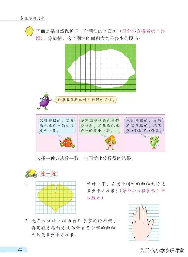 苏教版五年级数学下课本电子版,苏教版五年级数学下册电子课本