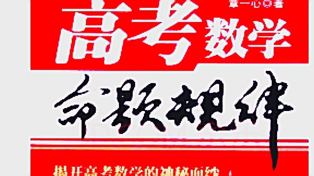 高一数学成绩三四十怎么提分,还有两个月高考数学怎样提分