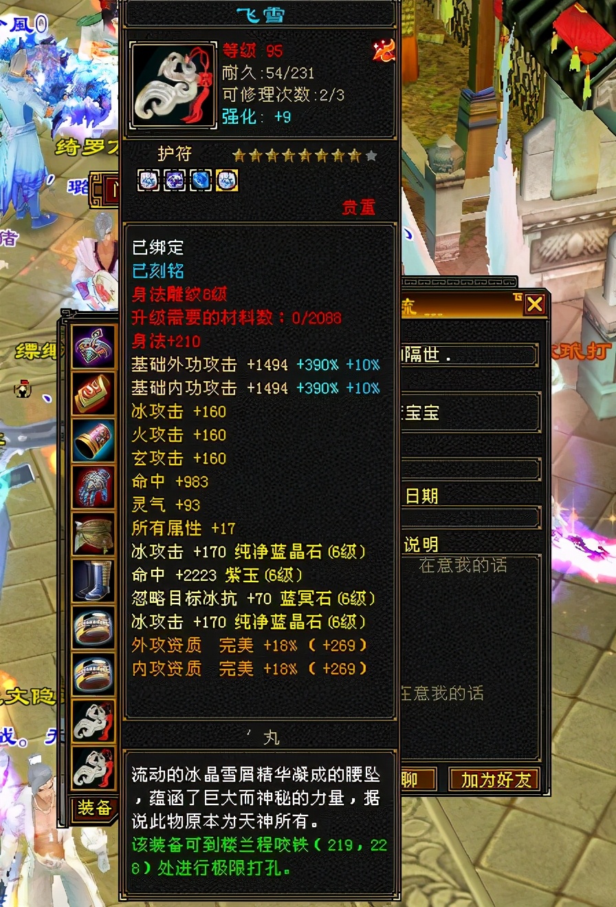 怀旧天龙八部天山60级穿什么套装,天龙怀旧服6星装备