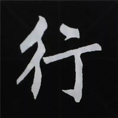 欧阳询楷书偏旁部首视频教程,楷书偏旁部首200法及例字