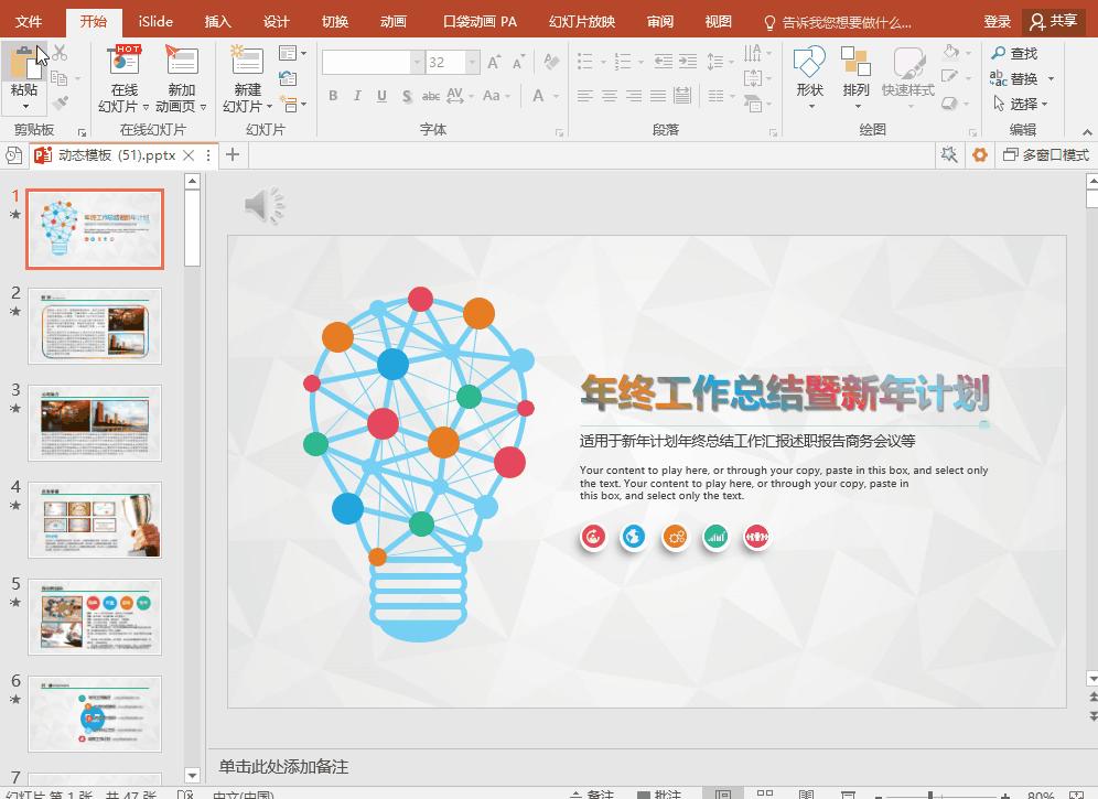 5个实用ppt技巧,5分钟快速做出精美ppt