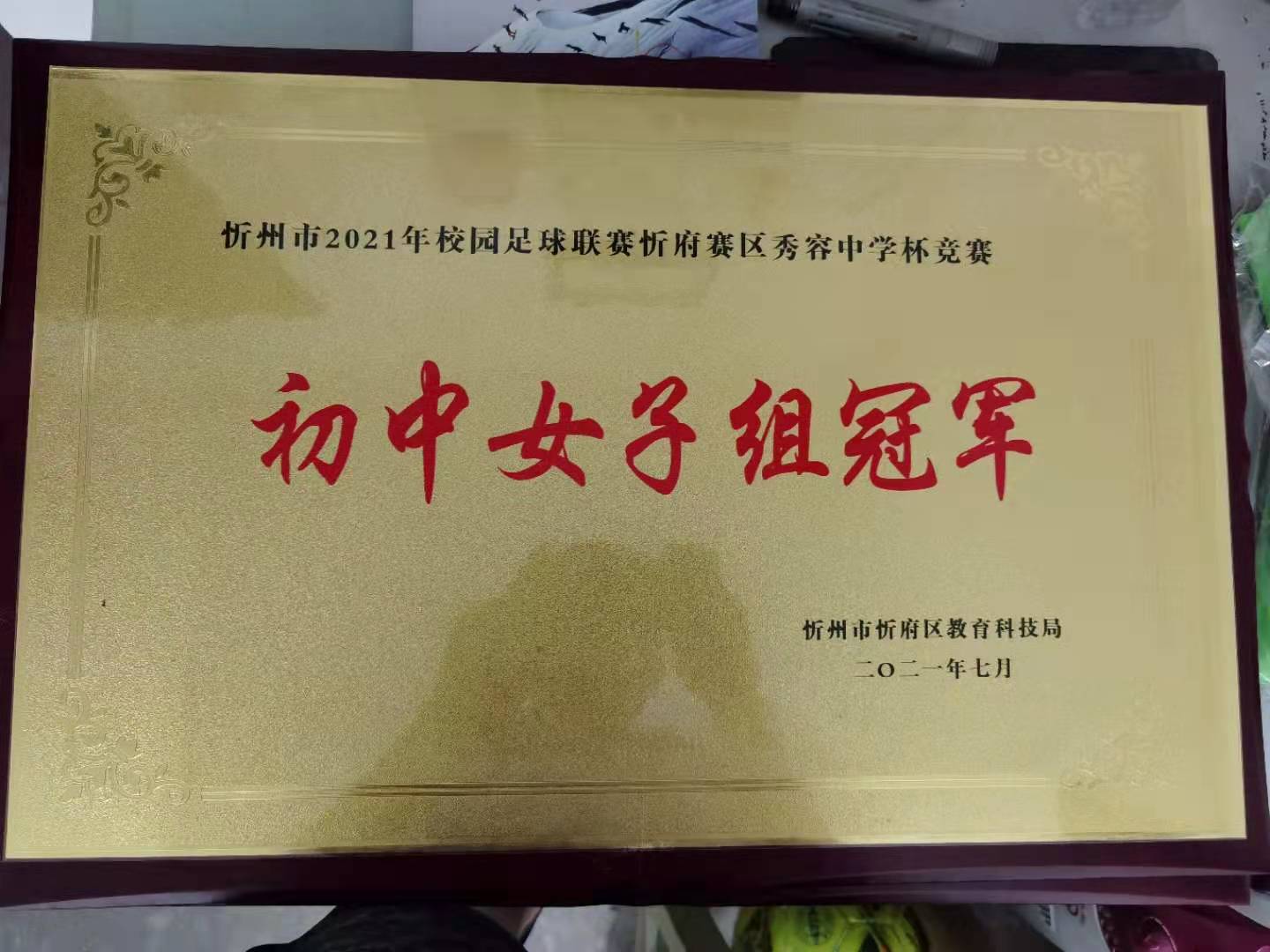 忻州足球联赛总决赛,忻州市校园足球联赛冠军