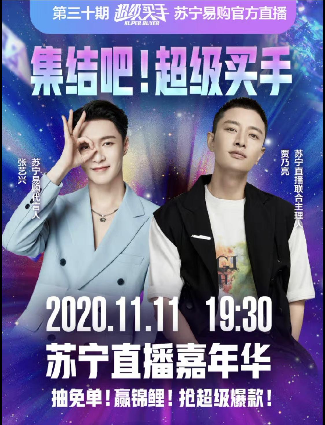 贾乃亮和张艺兴直播双十一,张艺兴和贾乃亮的直播