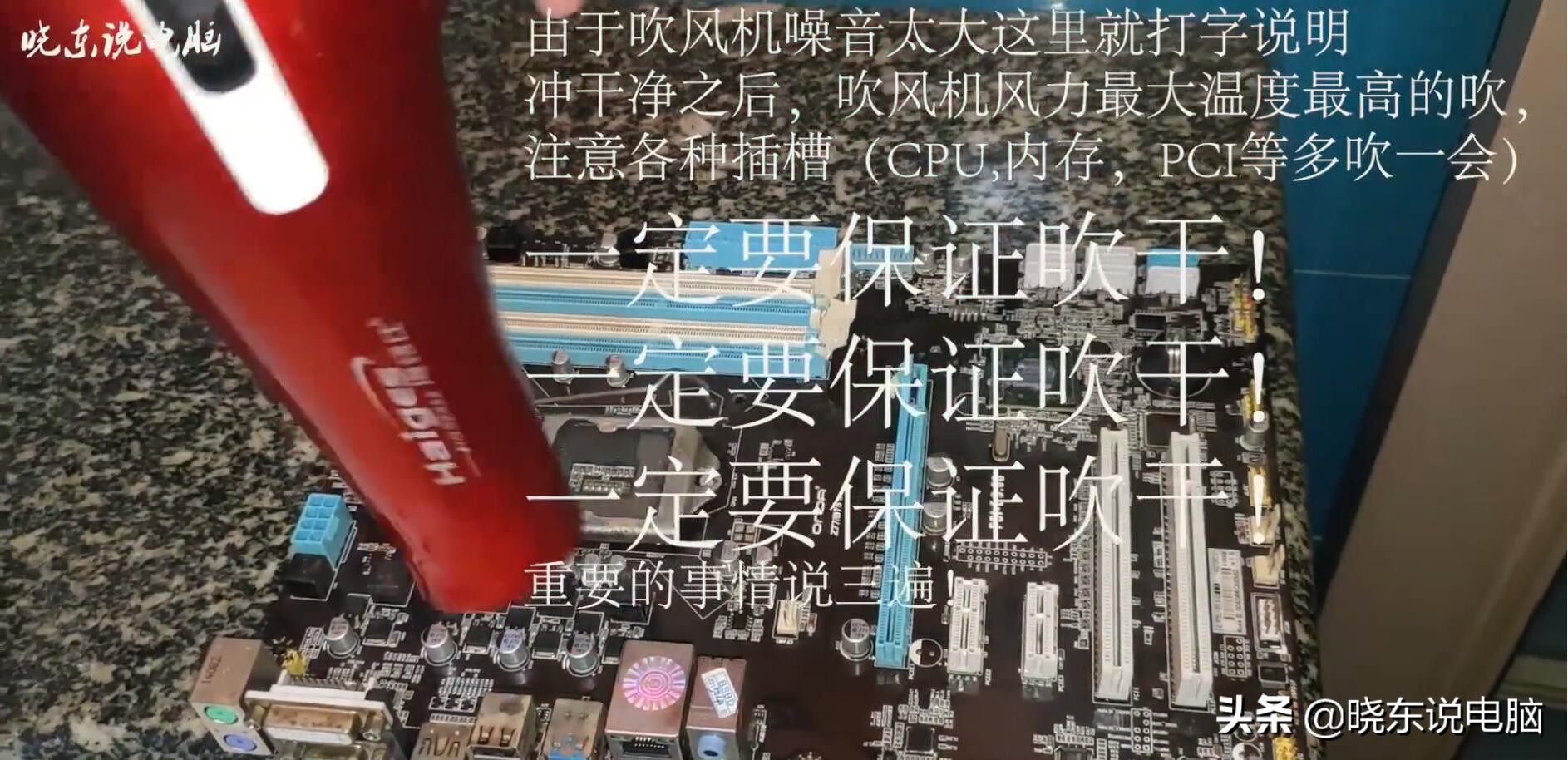 电脑主板清洗步骤,用水洗电脑主板有影响吗