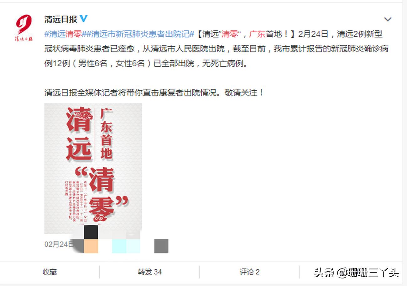 广东最新清零城市名单,全国第一个清零的城市