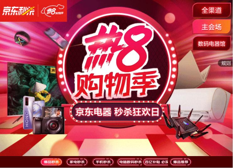 京东电器五一优惠活动,京东电器焕新购物节