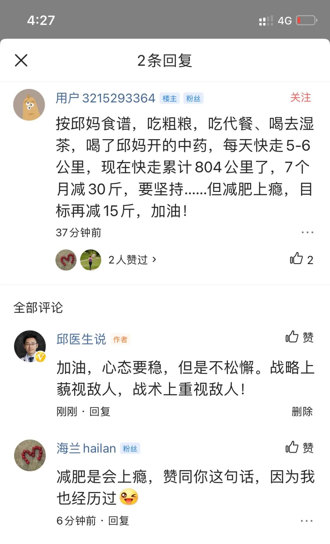 瘦了30斤总结出的42条减肥技巧,她20天瘦身15斤