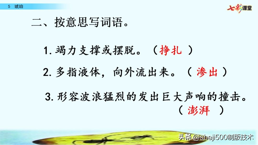 语文书四年级下册第5课琥珀预习,四年级下册第5课琥珀的思维导图