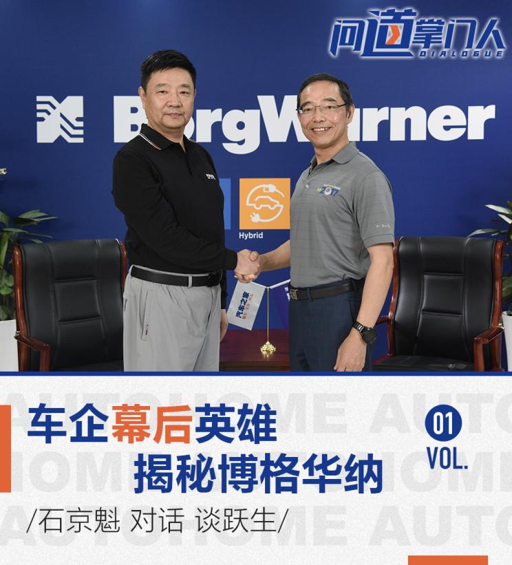 问道掌门人｜四驱、双离合幕后王者？揭秘并购路上的博格华纳