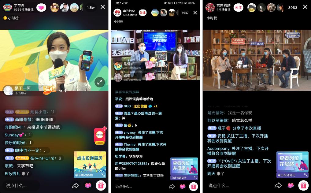 抖音大学生在线招聘,抖音就业招聘季