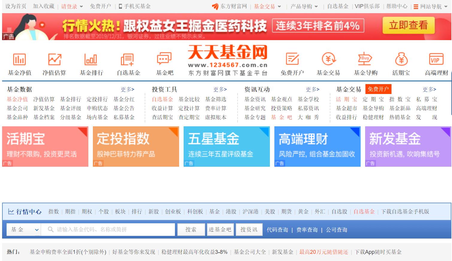 比较可靠的的基金交易平台,选基金最好的网站