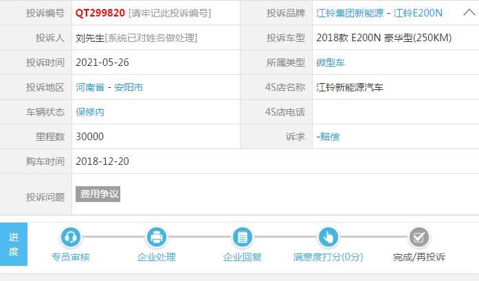 江铃充电机“私自”违规收费千元？次天却充电故障？这谁忍？