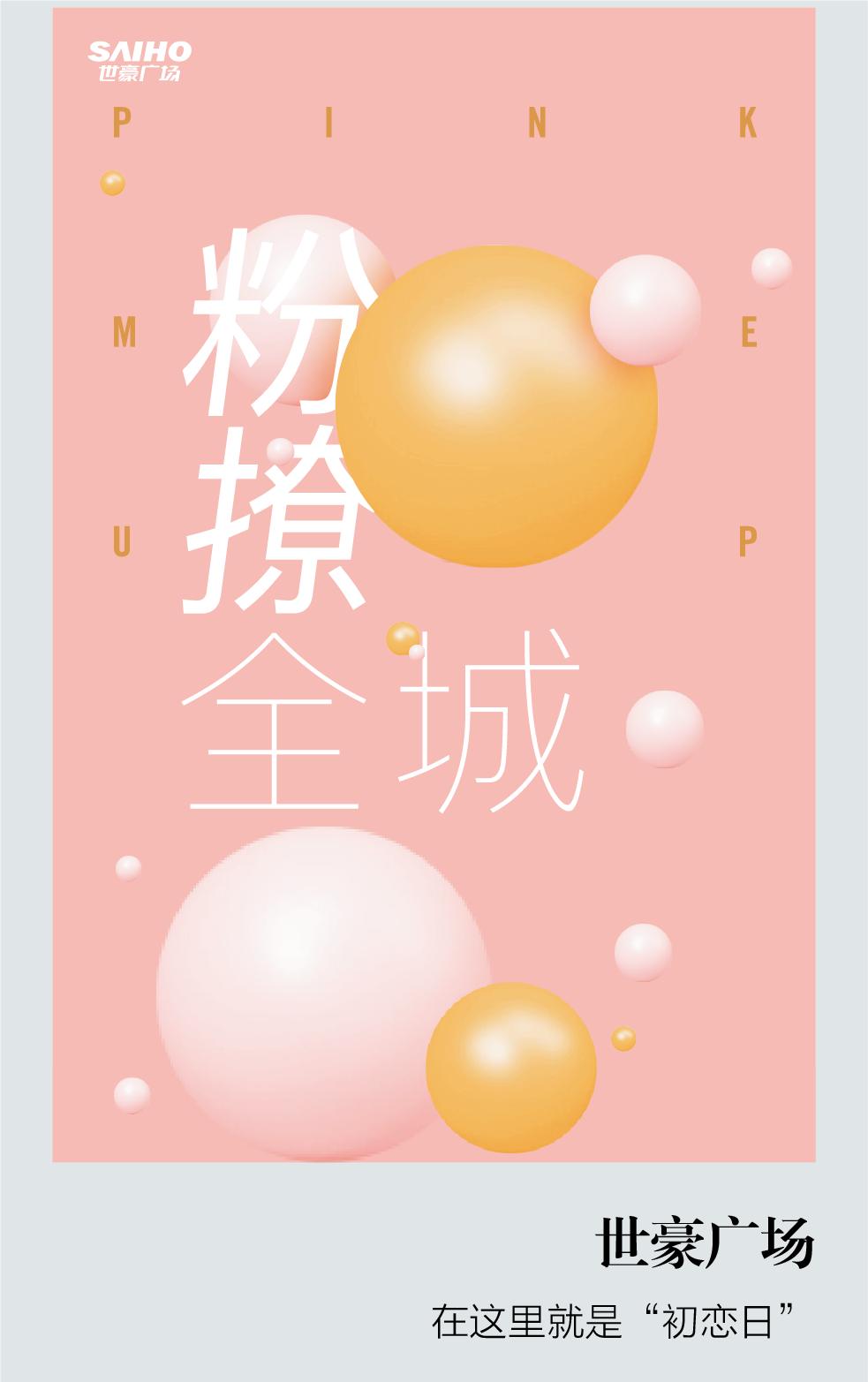 世豪广场情人节,世豪广场日料店