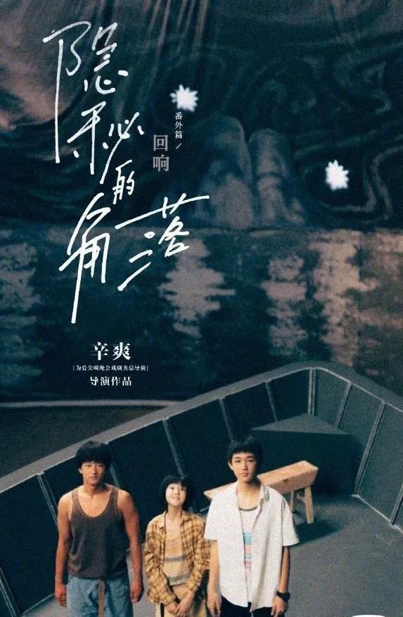 隐秘的角落番外篇说的是什么,隐秘的角落番外篇解析02