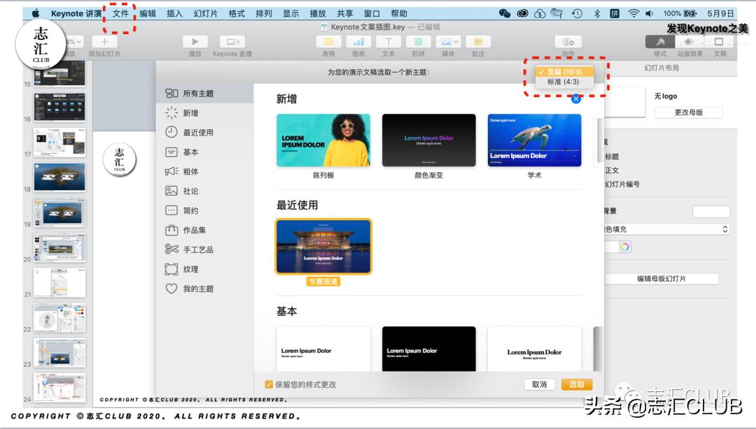 keynote讲解直播,keynote讲解图像篇