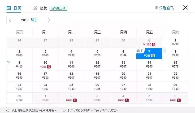 天津出发十一月的特价机票,六月份天津哪里的机票最便宜