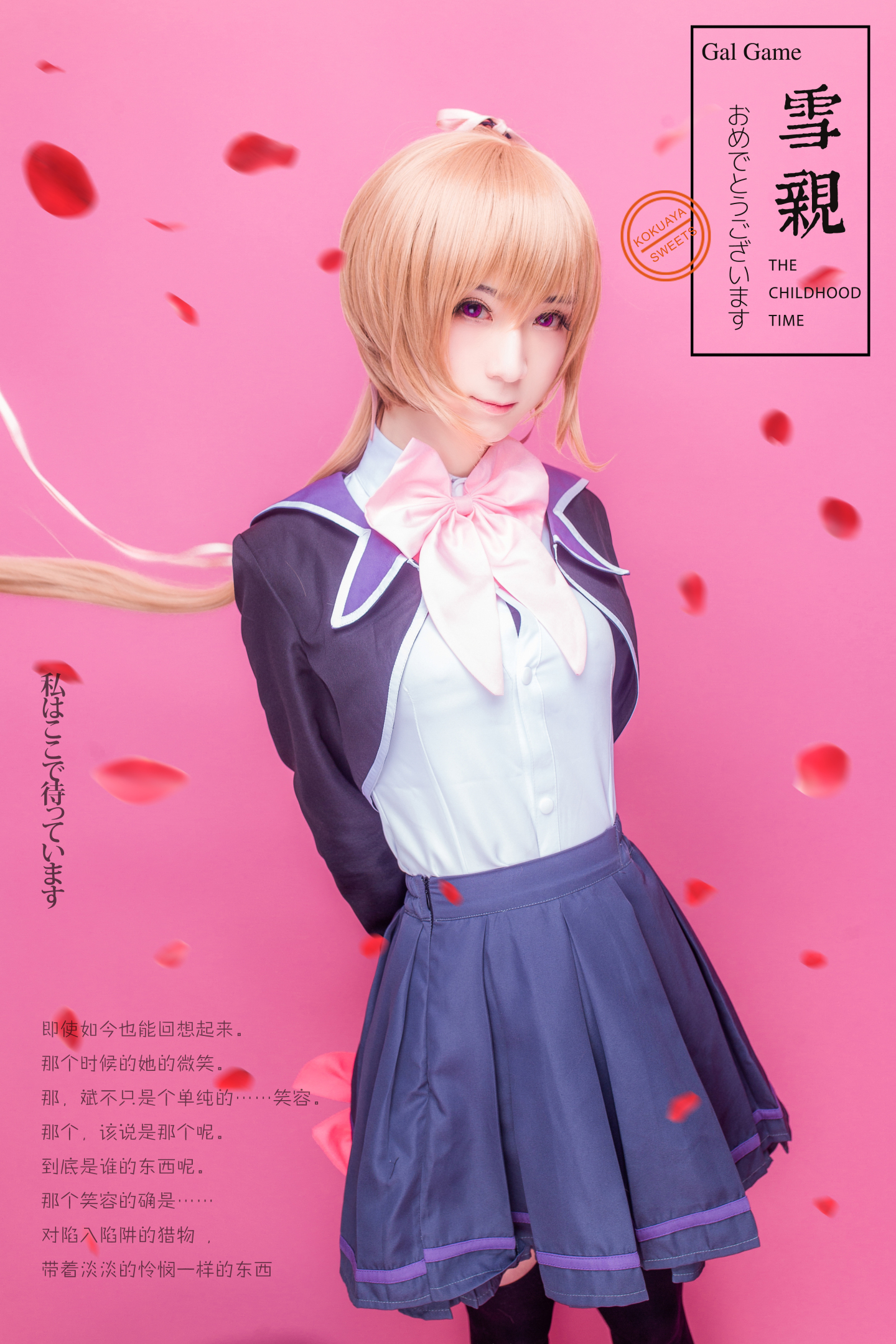 每日图鉴大赏，《初雪樱》唯美COS，你想要恋爱吗？