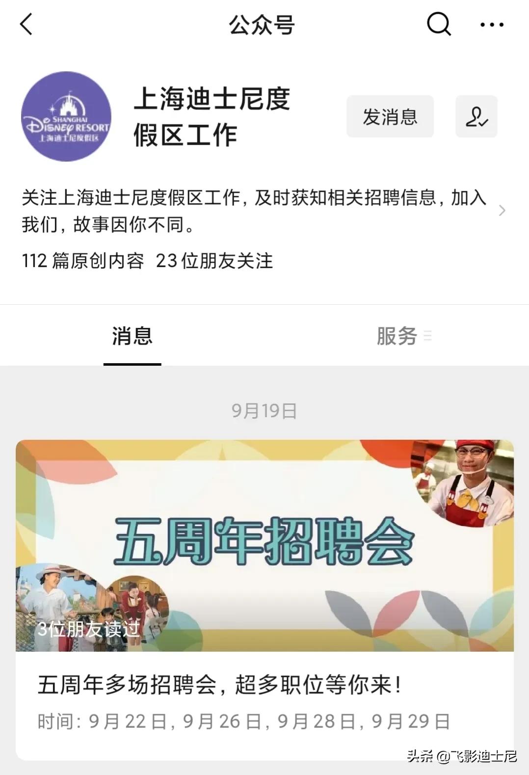 想来上海工作,上海迪士尼怎么申请入职