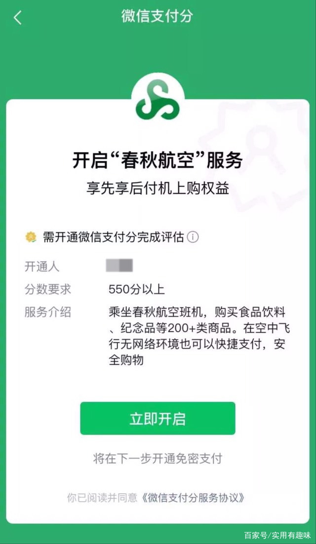 关于微信支付分的介绍和使用方法,微信支付分怎么开通不了怎么回事