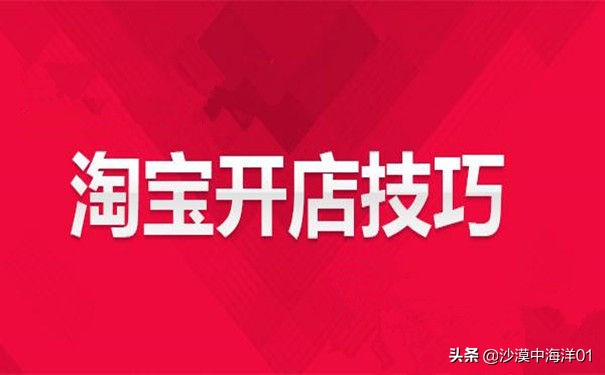 淘宝新店开直播教程,淘宝老店和新店哪个容易做起来
