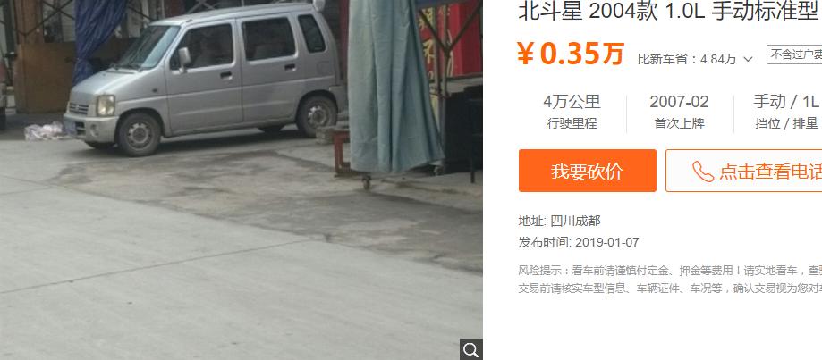 万元铃木北斗星二手车,二手铃木北斗星要多少钱