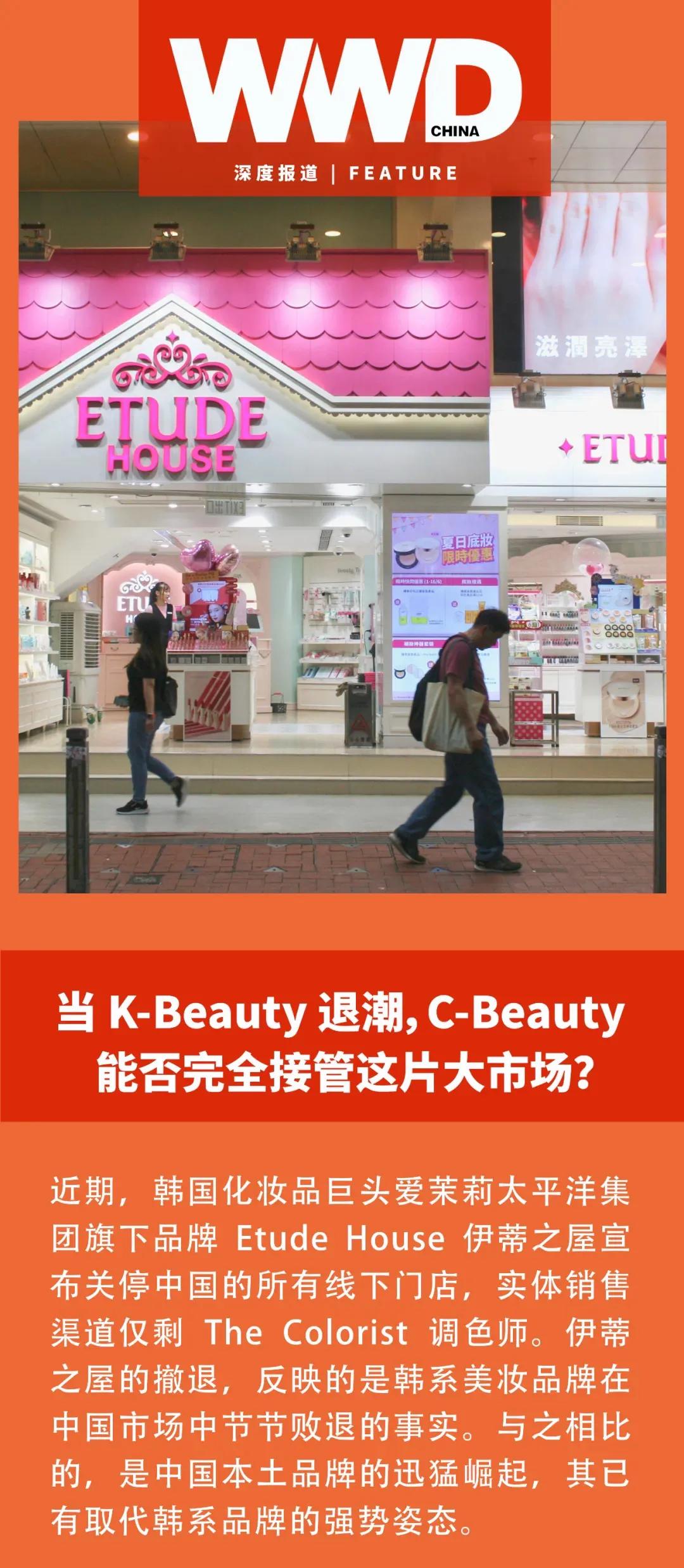 深度报道|当K-Beauty退潮，C-Beauty能否完全接管这片大市场？