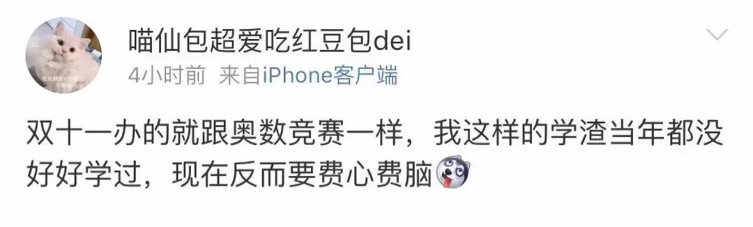 没点奥数功底，都不配过“双11”了…