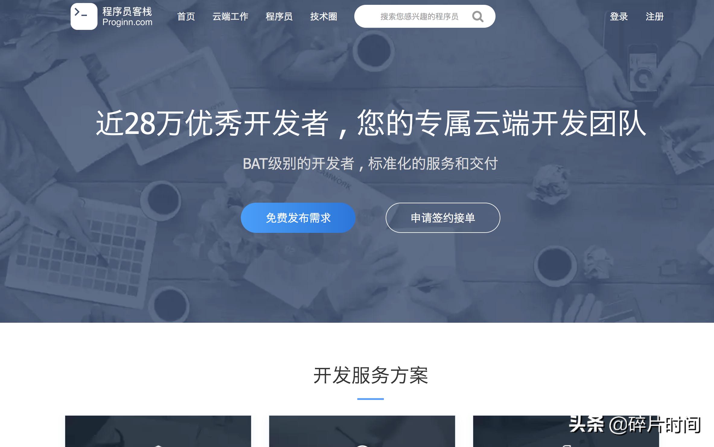 独立开发程序员,独立行业人力资源