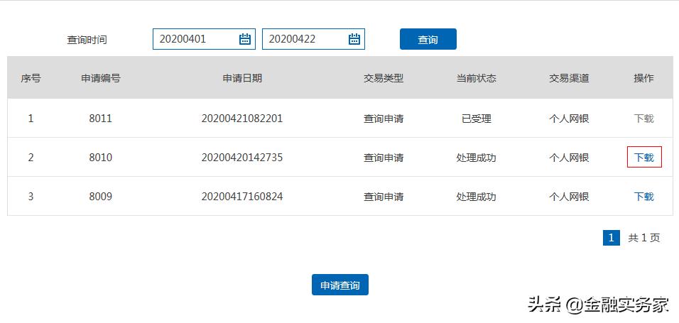 建行网上银行查对公征信,建设银行网上怎么查个人征信