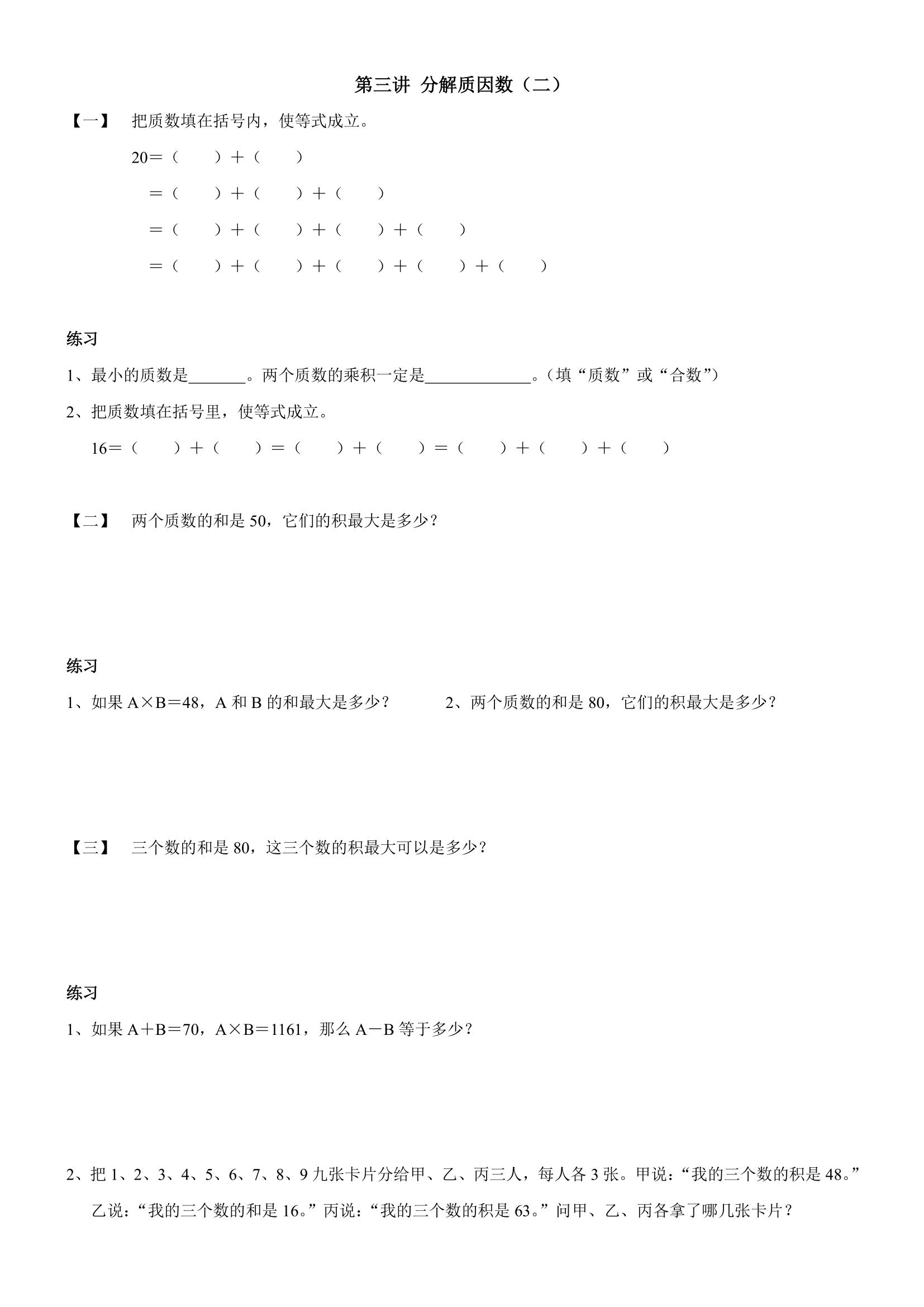 五年级下册奥数带答案,三年级奥数与智能思维答案