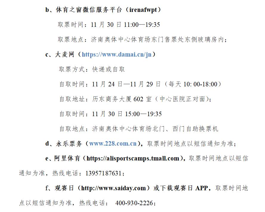 足协杯决赛鲁能主场票,鲁能赛程足协杯决赛