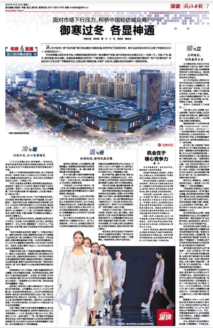 聚焦柯桥丨御寒过冬，各显神通——《浙江日报》用整版点赞柯桥