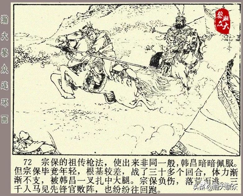 刘汉宗杨家将连环画,杨家将连环画兵困遂州