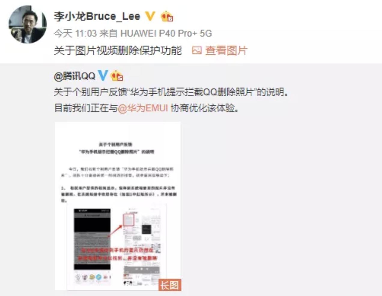 手机QQ偷删用户图片被华为拦截？腾讯官方回应