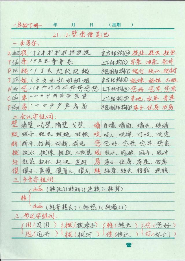 一年级语文如何复习最有效,一年级语文怎么复习最有效