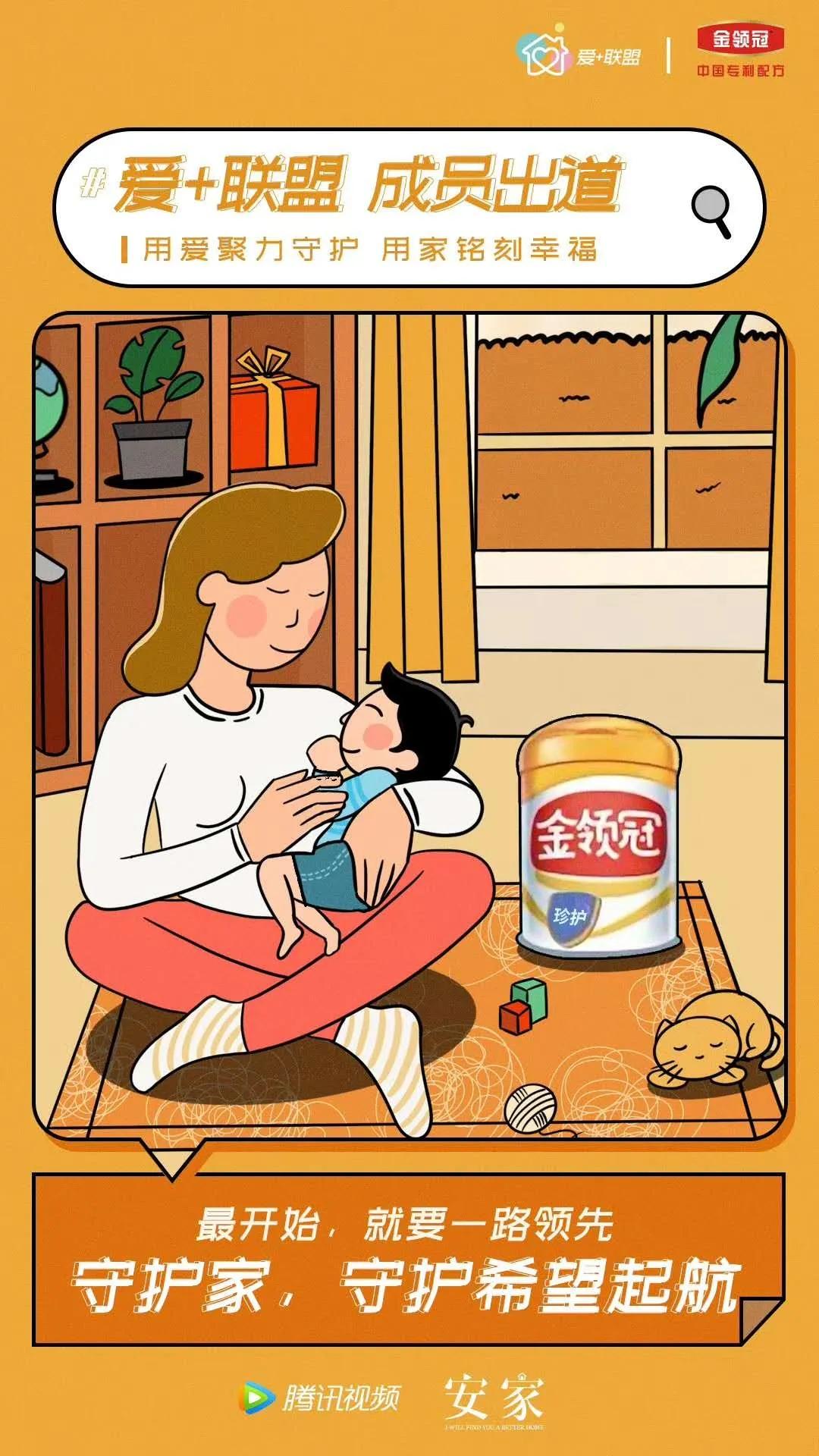 腾讯视频《安家》:“爱+联盟”初体验,品牌如何有温度的营销?